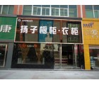 揚(yáng)子衣柜安徽淮北專賣店