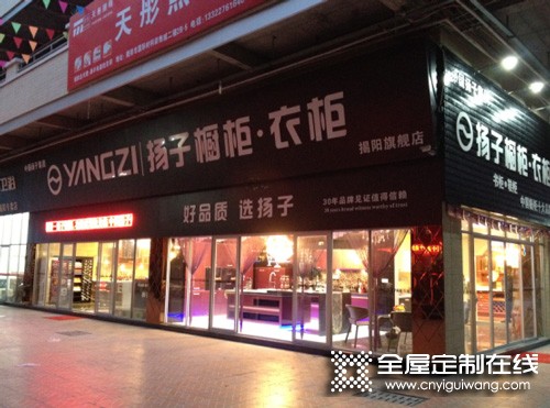 揚(yáng)子衣柜廣州揭陽專賣店