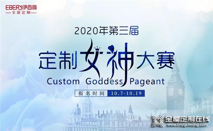 2020年第三屆“定制女神”大賽，伊百麗代表王鳳巧晉級(jí)總決賽