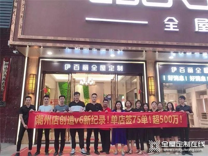 伊百麗潮州店第六屆V6項(xiàng)目單店業(yè)績突破500萬，完成率超658.33%！