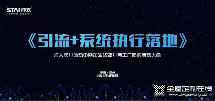 帥太雙11中期加油站暨11月工廠團購啟動大會，締造更強營銷力量