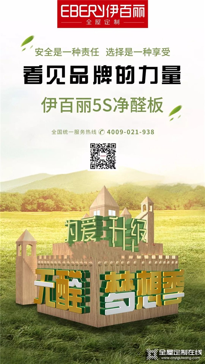 伊百麗全屋定制2019招商峰會(huì)，期待與您攜手前行！