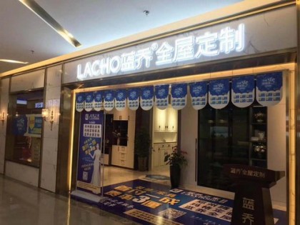 藍(lán)喬全屋定制河南鄭州專賣店