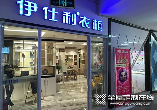 伊仕利衣柜河北滄州任丘專賣店