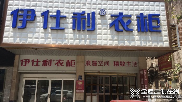 伊仕利衣柜福建泉州南安專賣店