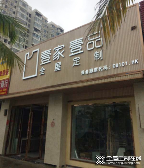 壹家壹品海南?？邶埲A區(qū)專賣店