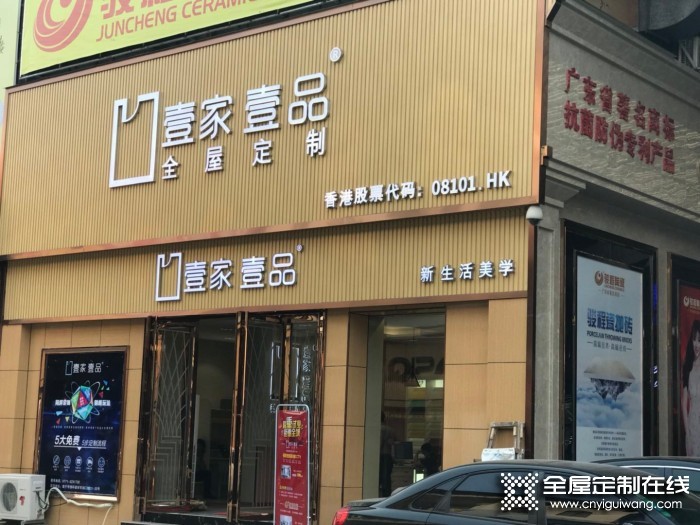 壹家壹品全屋定制廣西南寧專賣(mài)店