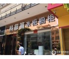 科菲笛全屋定制廣東江門(mén)專賣(mài)店