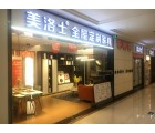 美洛士定制家具廣東廣州歐亞達專賣店