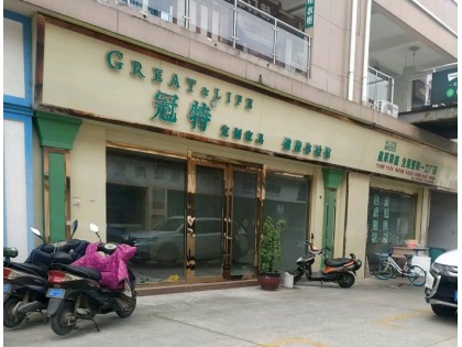 冠特定制家具江蘇鎮(zhèn)江專賣店