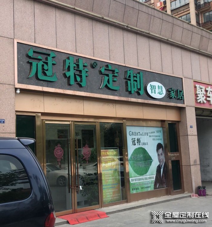 冠特定制家具江蘇徐州豐縣專賣店