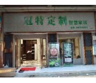 冠特全屋定制湖南岳陽(yáng)平江專賣店