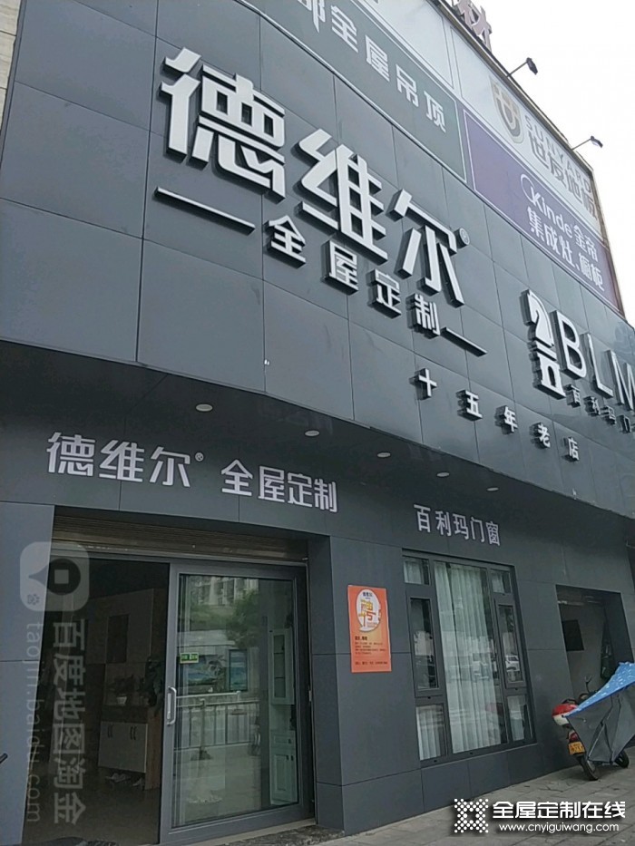 德維爾全屋定制福建寧德福安專賣店