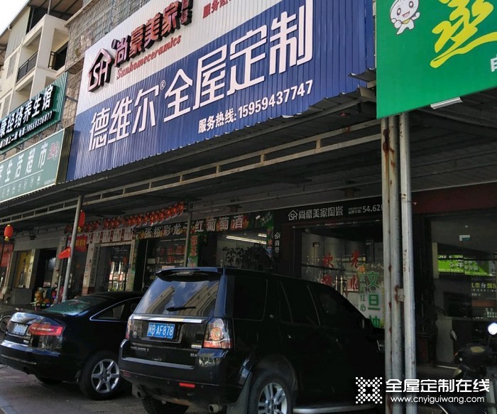 德維爾全屋定制莆田仙游專賣店