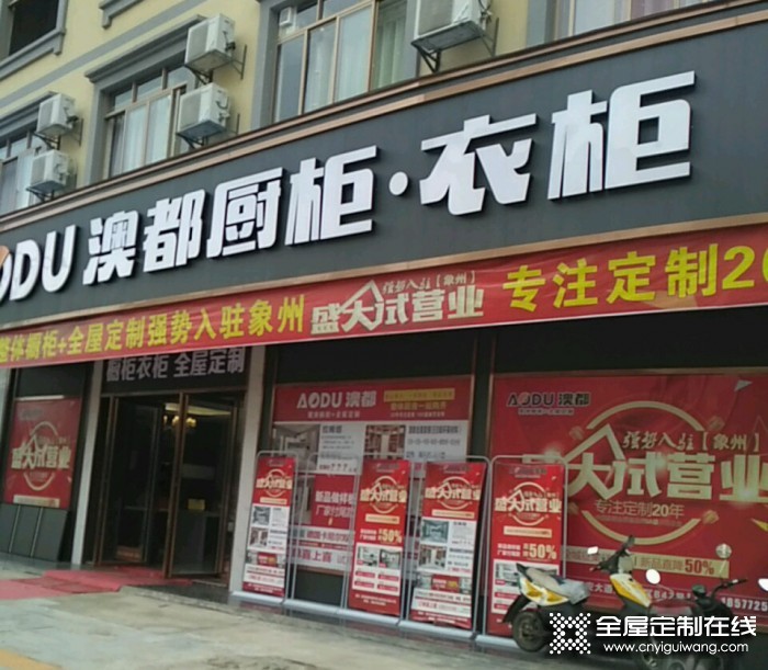 澳都櫥柜廣西來(lái)賓象州專賣店