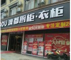 澳都櫥柜廣西來(lái)賓象州專賣店