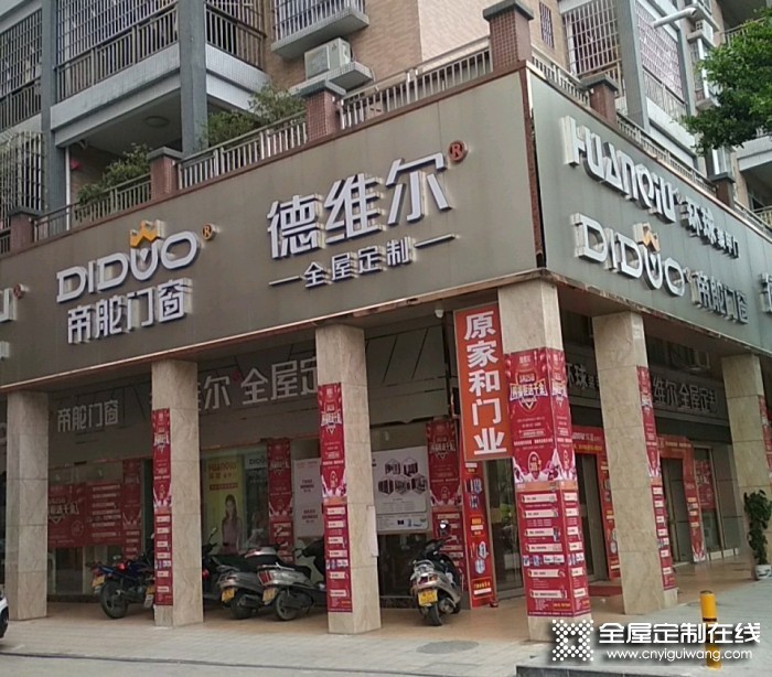 德維爾全屋定制廣東肇慶專(zhuān)賣(mài)店