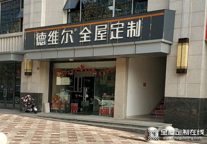 德維爾全屋江蘇海安專賣店