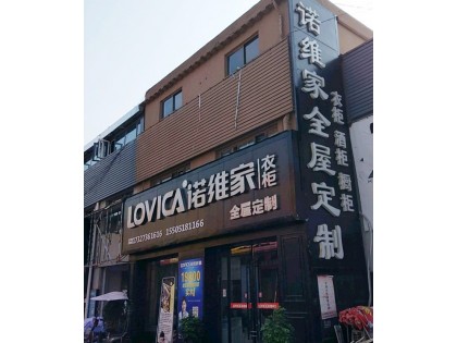 諾維家全屋定制江蘇邳州專賣店