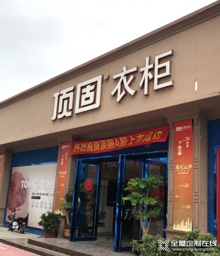 頂固全屋定制廣東東莞虎門(mén)專賣(mài)店