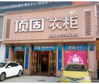 頂固全屋定制廣東佛山專賣店