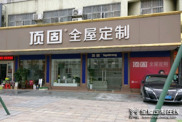 頂固全屋定制廣東揭陽(yáng)專賣店