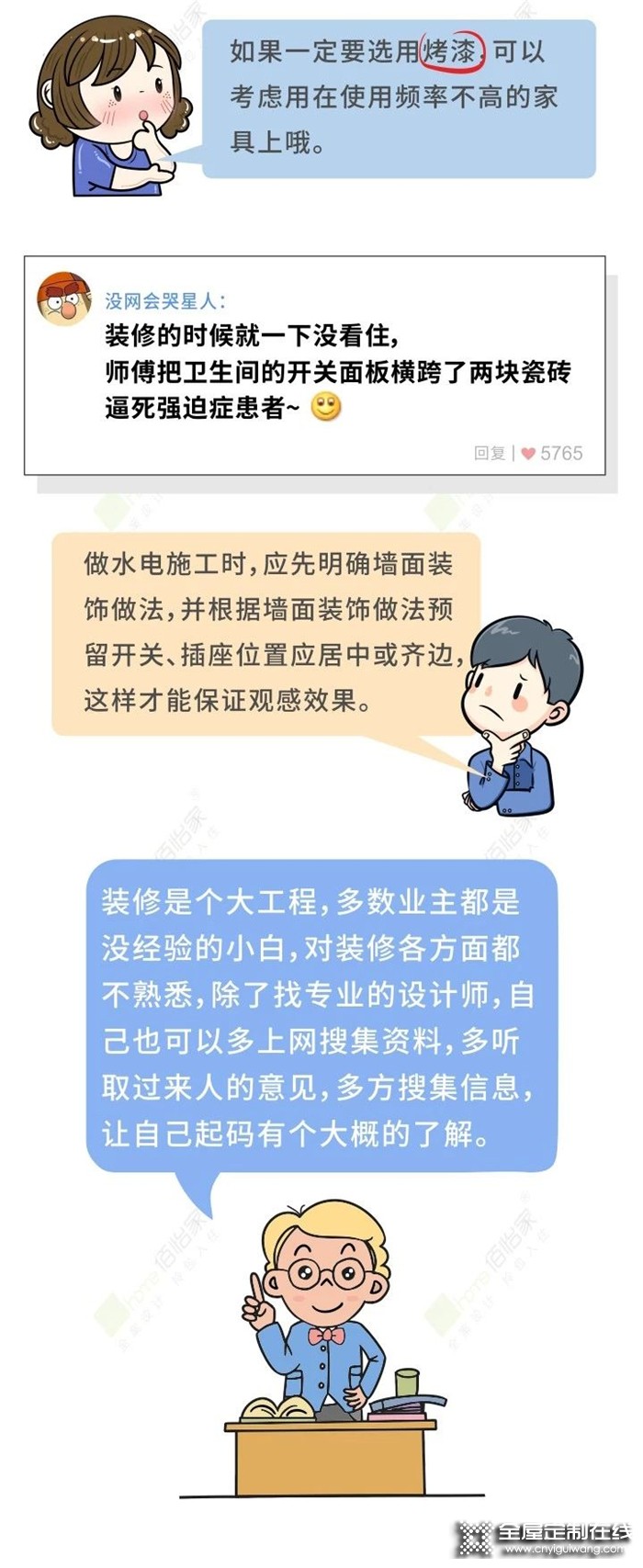 佰怡家提醒，這些地方裝修一定要吸取教訓(xùn)！