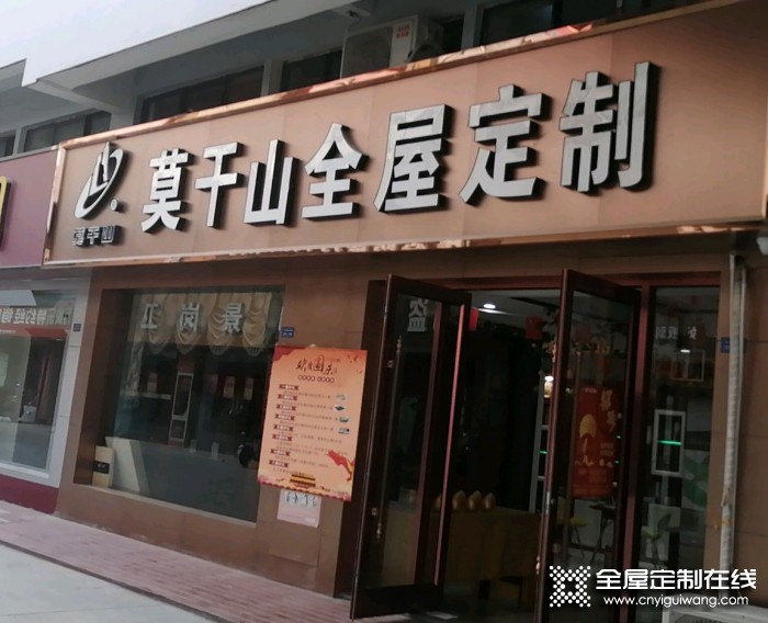 莫干山全屋定制江蘇阜寧縣專賣店