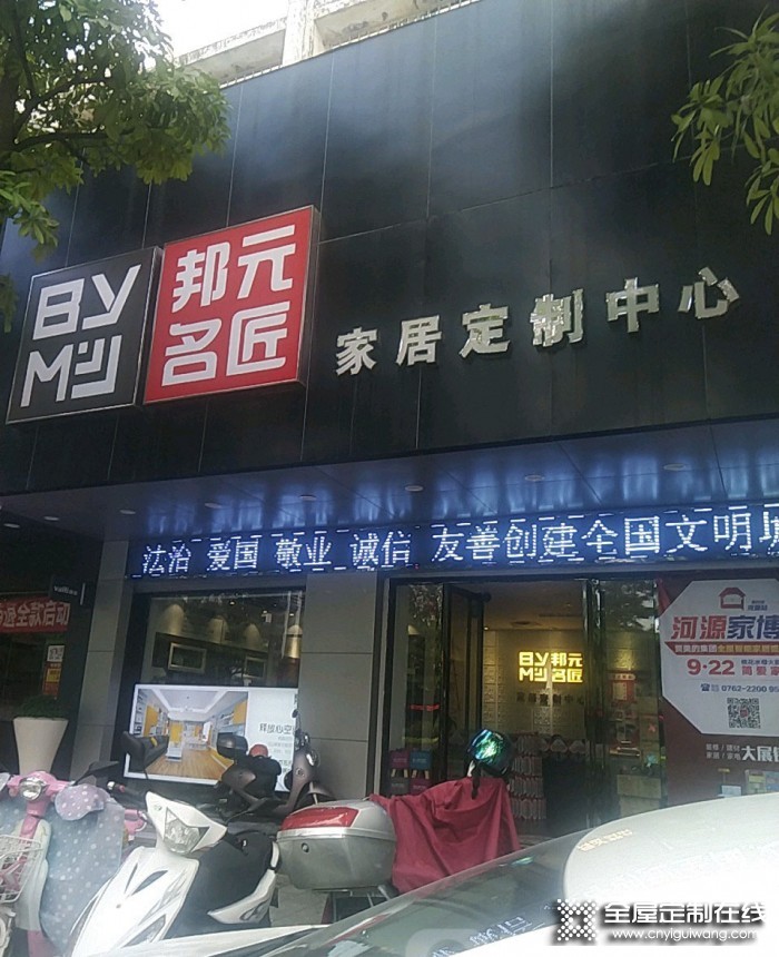 邦元名匠全屋定制廣東河源專賣店