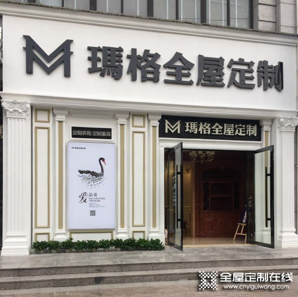 瑪格全屋定制浙江樂(lè)清專賣(mài)店