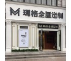 瑪格全屋定制浙江樂(lè)清專(zhuān)賣(mài)店