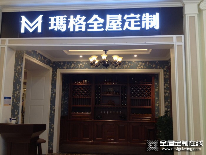 瑪格全屋定制廣東中山專(zhuān)賣(mài)店