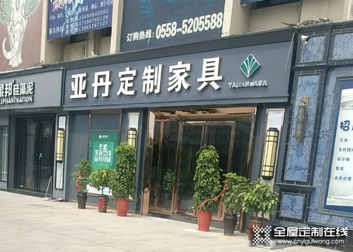 亞丹定制家具安徽亳州專賣店