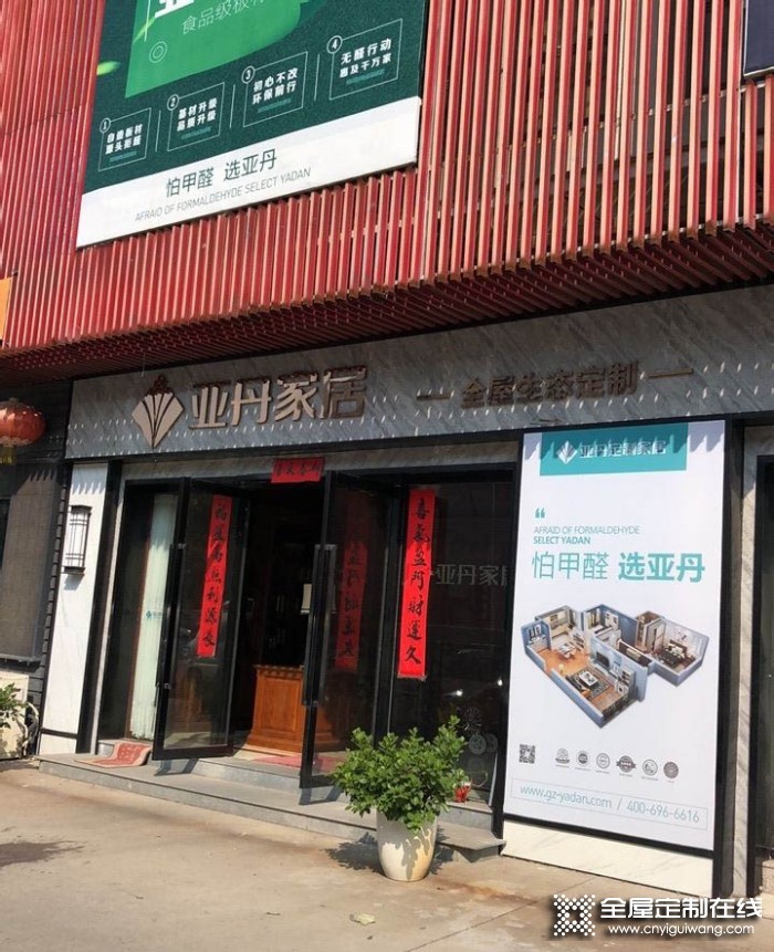 亞丹全屋定制江蘇昆山專賣店