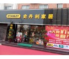 史丹利家居河南駐馬店專賣店