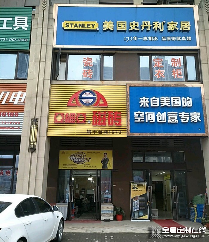 史丹利全屋湖南長(zhǎng)沙望城專賣店