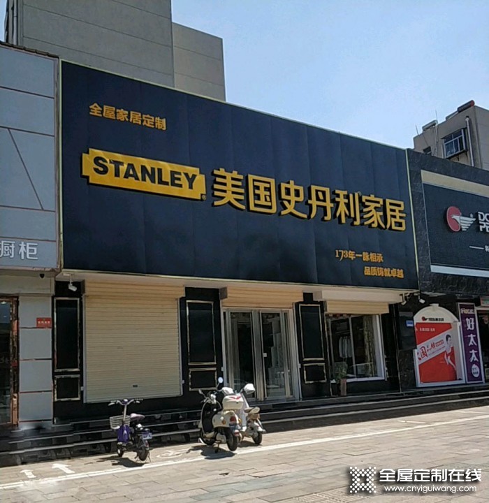 美國史丹利家居山東濟寧兗州區(qū)專賣店