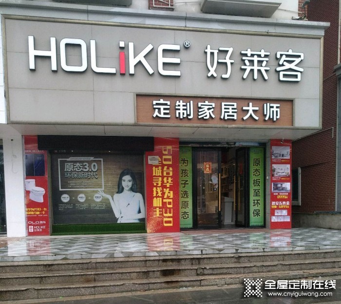 好萊客全屋定制福建平潭縣專賣店