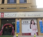 好萊客全屋定制山東膠州專賣店