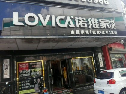 諾維家全屋定制海南?？趯Ｙu店