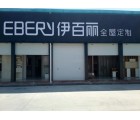 伊百麗全屋定制廣西合浦專賣店