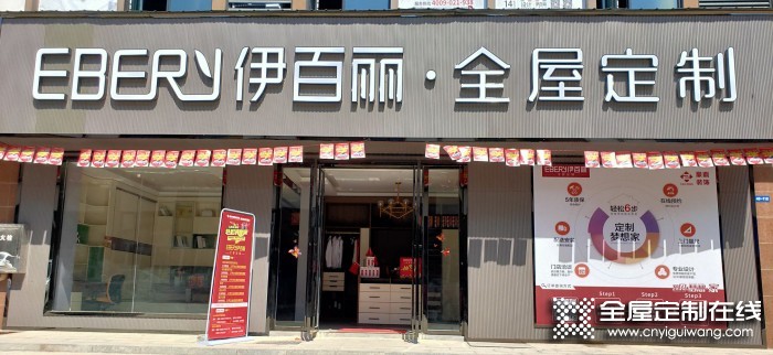 伊百麗全屋定制湖南婁底專賣(mài)店