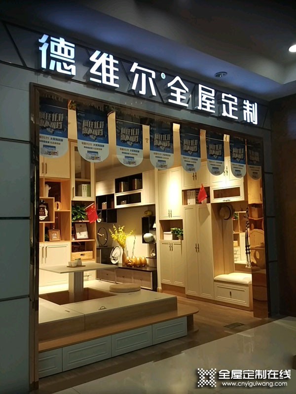 德維爾全屋定制山東青島專賣店