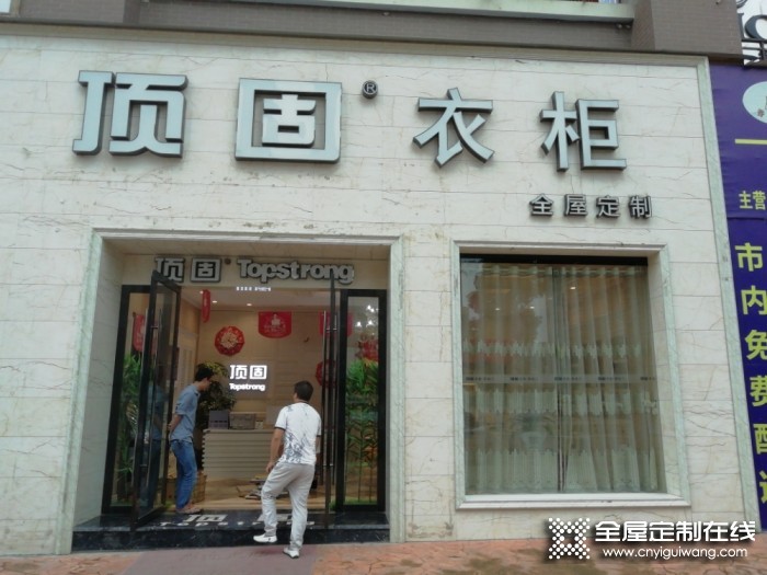 頂固衣柜貴州習(xí)水專賣店