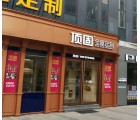 頂固全屋定制海南?？趯Ｙu店