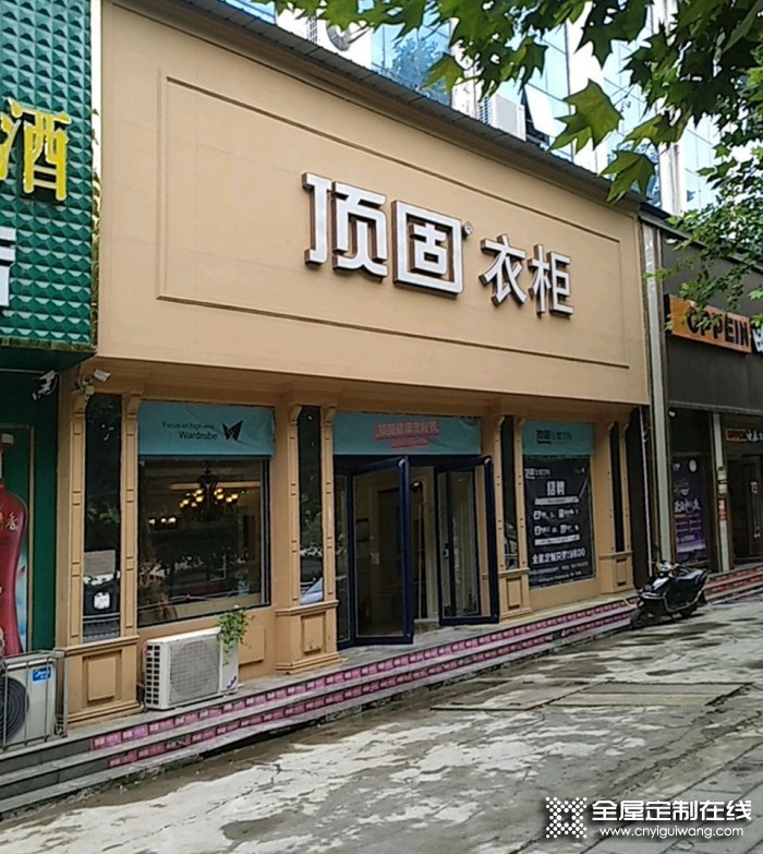 頂固衣柜河南寶豐專賣店