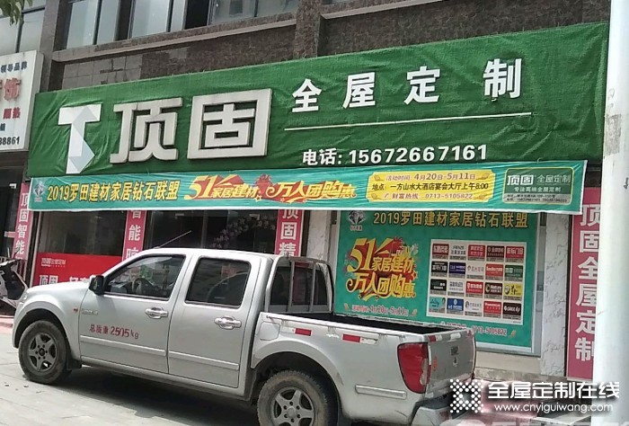 頂固全屋定制湖北羅田專賣店