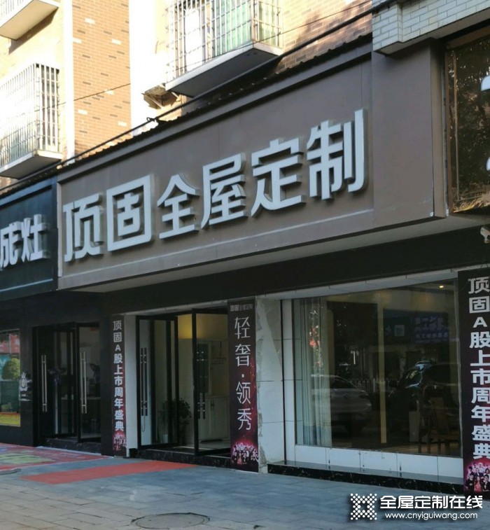 頂固全屋定制湖南武岡專賣店