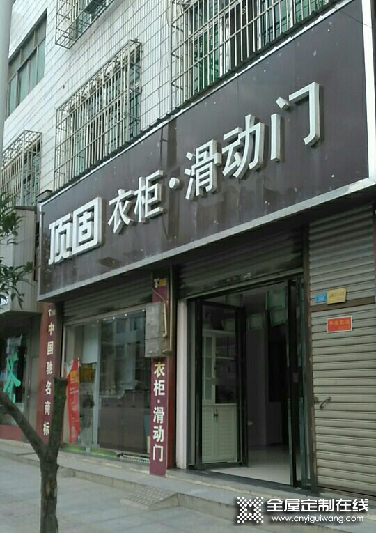 頂固衣柜湖南隆回專賣店