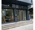 頂固全屋定制湖南寧遠(yuǎn)縣專賣店